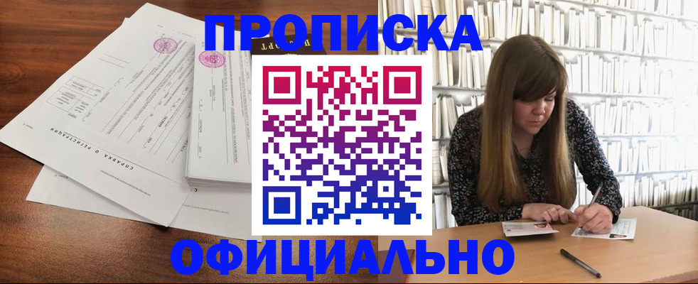 прописка для работы в Наволоках