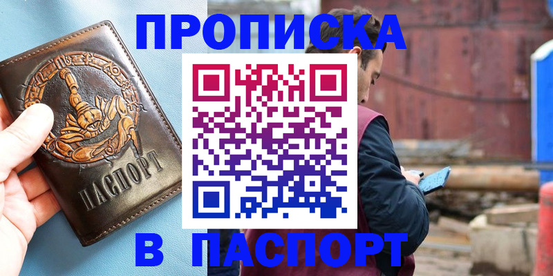 прописка в Наволоках